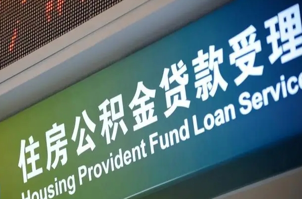 7月公积金调整-祁阳公积金代办平台